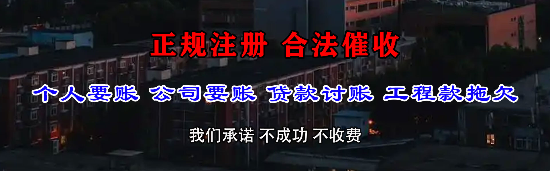 仙桃收债公司